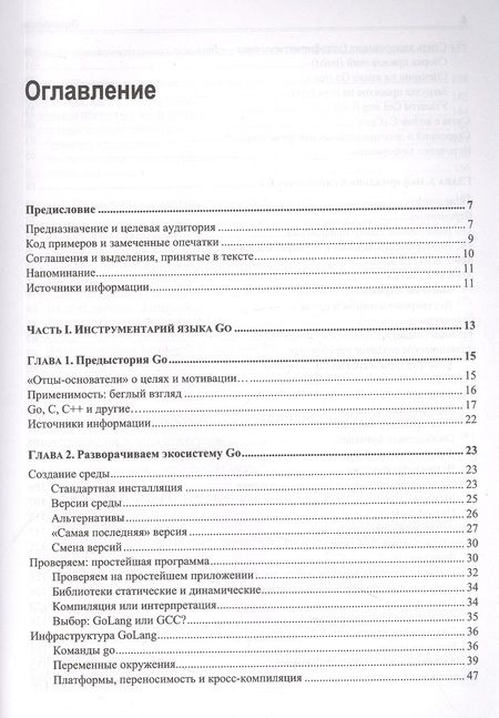 Фотография книги "Олег Цилюрик: Linux и Go. Эффективное низкоуровневое программирование"