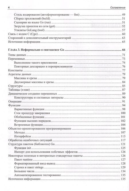 Фотография книги "Олег Цилюрик: Linux и Go. Эффективное низкоуровневое программирование"