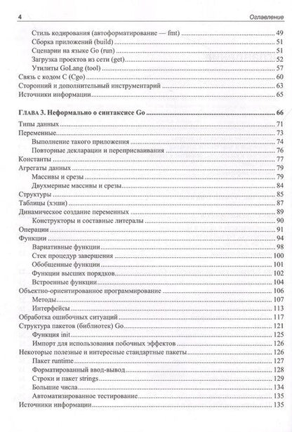 Фотография книги "Олег Цилюрик: Linux и Go. Эффективное низкоуровневое программирование"