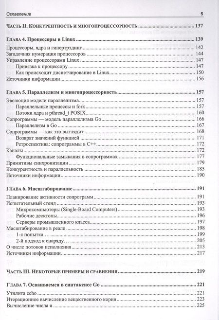 Фотография книги "Олег Цилюрик: Linux и Go. Эффективное низкоуровневое программирование"