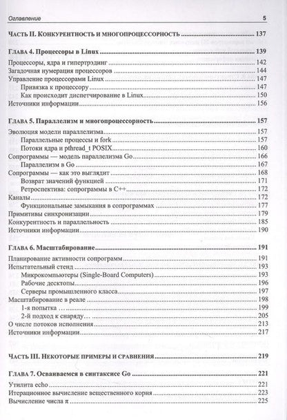 Фотография книги "Олег Цилюрик: Linux и Go. Эффективное низкоуровневое программирование"