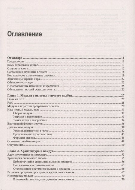 Фотография книги "Олег Цилюрик: Расширения ядра Linux: драйверы и модули"