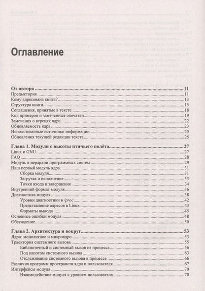 Фотография книги "Олег Цилюрик: Расширения ядра Linux: драйверы и модули"