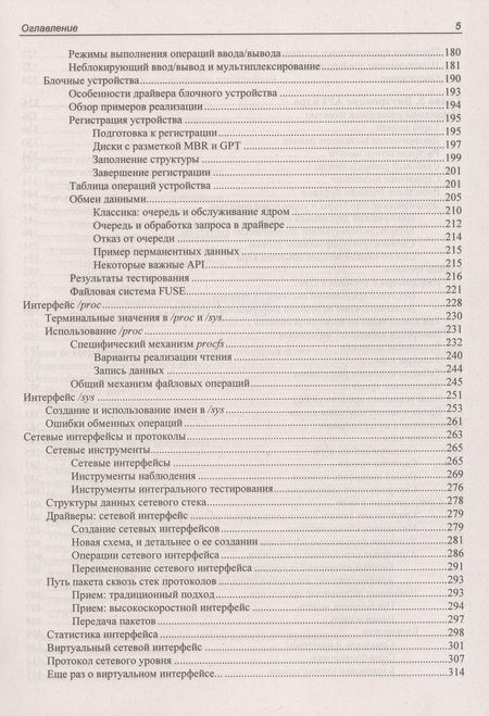 Фотография книги "Олег Цилюрик: Расширения ядра Linux: драйверы и модули"