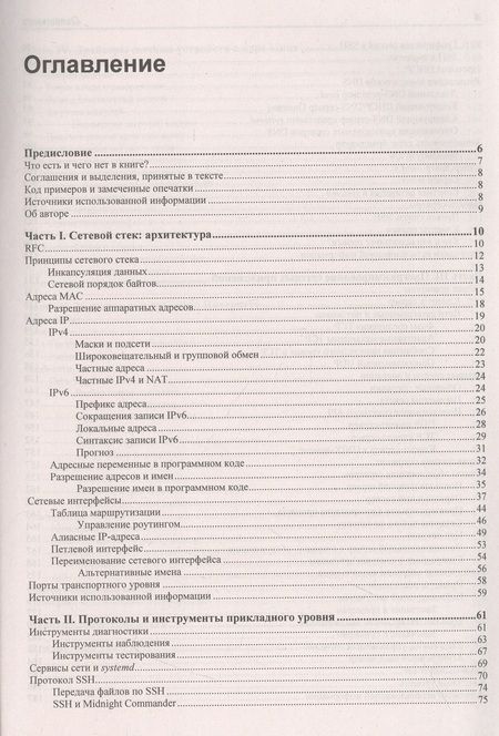 Фотография книги "Олег Цилюрик: Сети Linux. Модели и приложения"