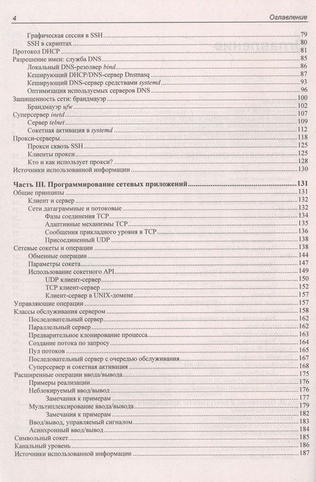 Фотография книги "Олег Цилюрик: Сети Linux. Модели и приложения"