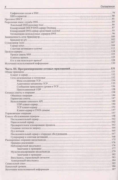 Фотография книги "Олег Цилюрик: Сети Linux. Модели и приложения"