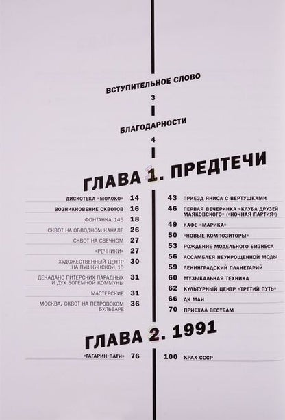 Фотография книги "Олег Цодиков: Made in Dance, 1991-1999: Хроники электронной клубной сцены России"