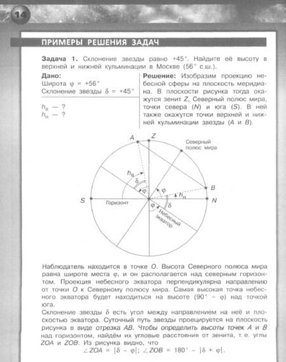 Фотография книги "Олег Угольников: Астрономия. 10-11 классы. Базовый уровень. Задачник. ФГОС"