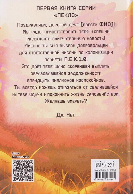 Фотография книги "Олег Валентинович: Должник: Фантастический роман"