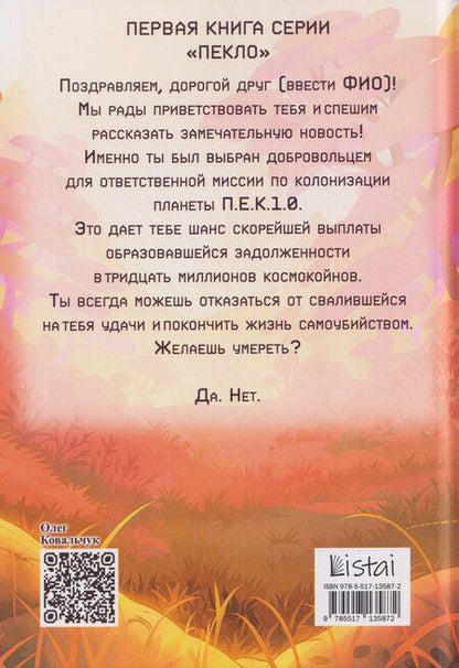 Фотография книги "Олег Валентинович: Должник: Фантастический роман"