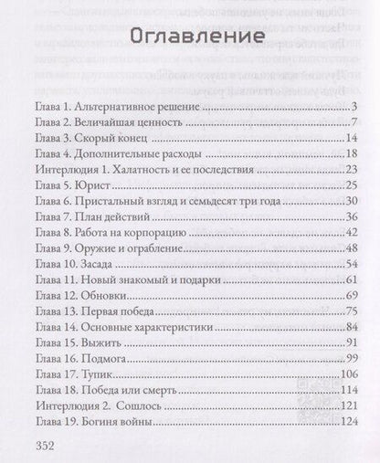 Фотография книги "Олег Валентинович: Должник: Фантастический роман"