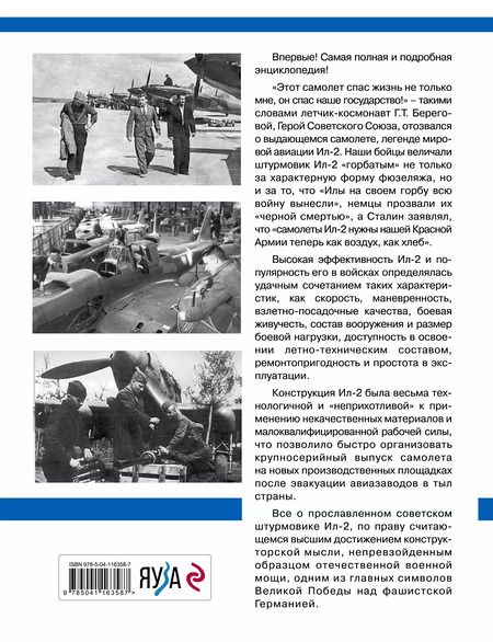 Фотография книги "Олег Валентинович: Штурмовик Ил-2. Легенда на все времена"
