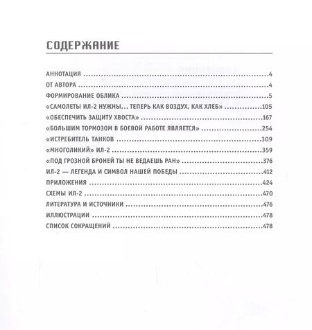 Фотография книги "Олег Валентинович: Штурмовик Ил-2. Легенда на все времена"