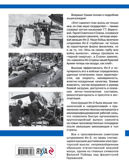 Фотография книги "Олег Валентинович: Штурмовик Ил-2. Легенда на все времена"