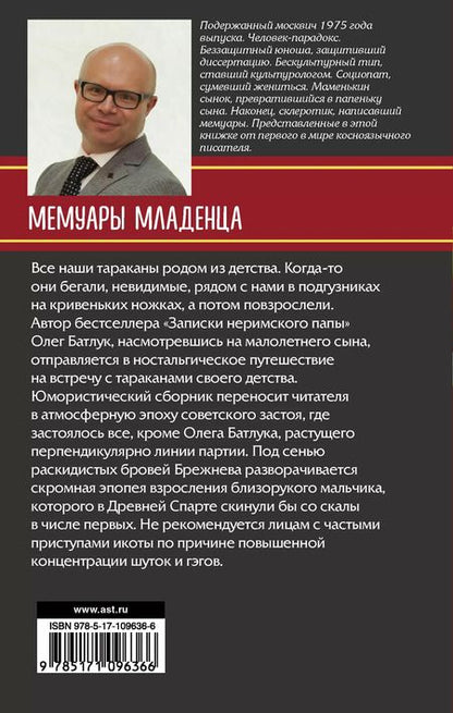 Фотография книги "Олег Викторович: Мемуары младенца"