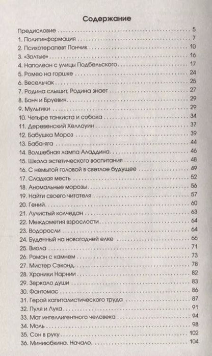 Фотография книги "Олег Викторович: Мемуары младенца"