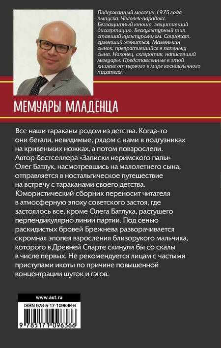 Фотография книги "Олег Викторович: Мемуары младенца"