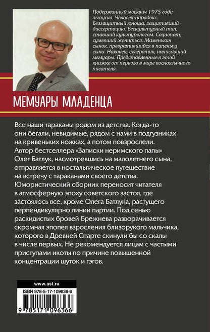 Фотография книги "Олег Викторович: Мемуары младенца"