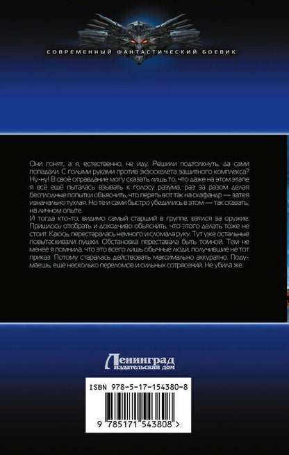 Фотография книги "Олег Викторович: МиГера. Обнять космос"