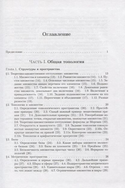 Фотография книги "Олег Виро: Элементарная топология"