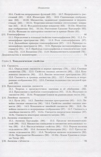 Фотография книги "Олег Виро: Элементарная топология"