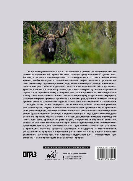 Фотография книги "Олег Витальевич: 50 лучших мест для охоты в России"