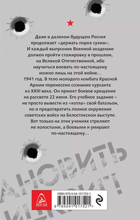 Фотография книги "Олег Витальевич: Комбат. Остановить блицкриг!"