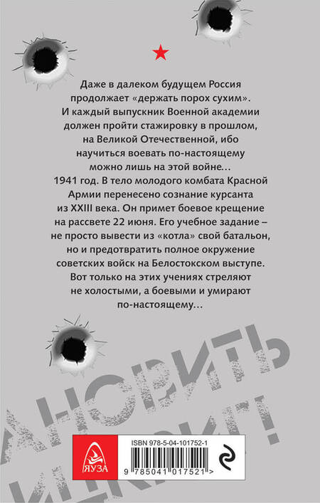 Фотография книги "Олег Витальевич: Комбат. Остановить блицкриг!"