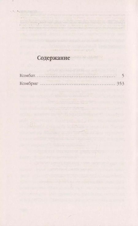 Фотография книги "Олег Витальевич: Комбат. Остановить блицкриг!"
