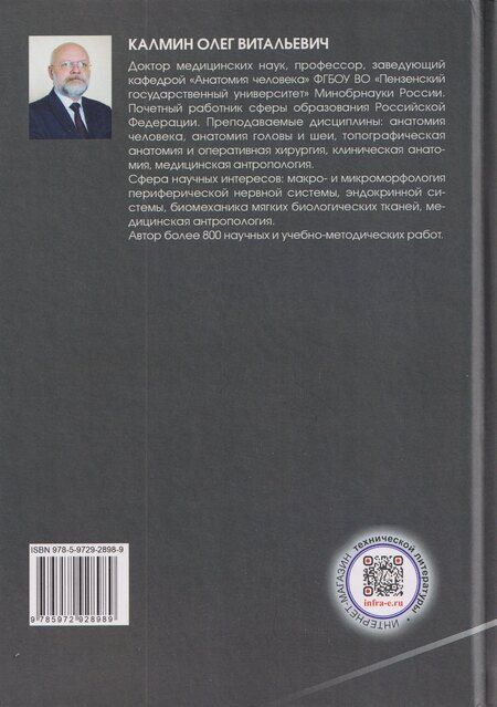 Фотография книги "Олег Витальевич: Краниология"