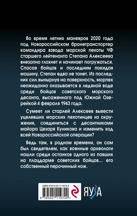 Фотография книги "Олег Витальевич: Морпех. Ледяной десант"