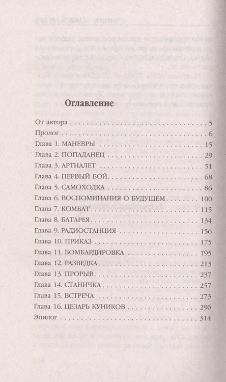 Фотография книги "Олег Витальевич: Морпех. Ледяной десант"