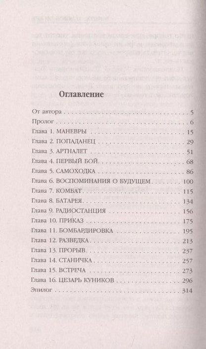 Фотография книги "Олег Витальевич: Морпех. Ледяной десант"