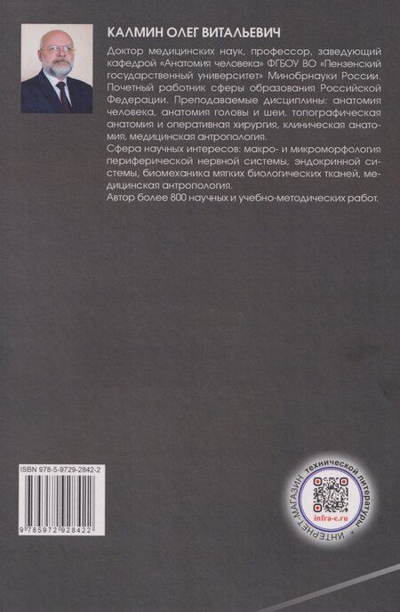 Фотография книги "Олег Витальевич: Сердечно-сосудистая система: Учебное пособие"