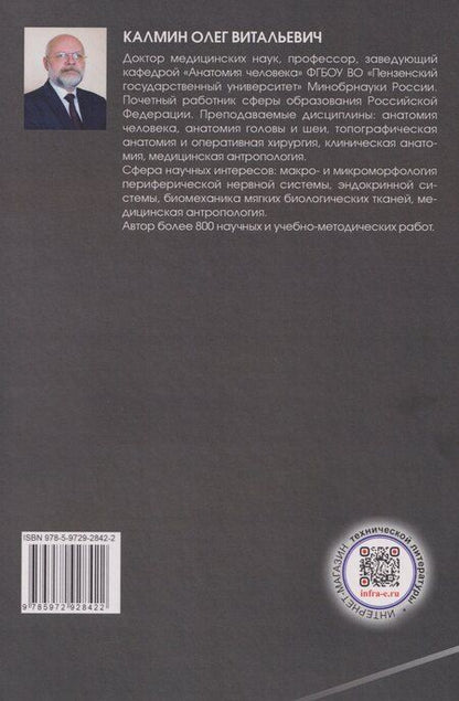 Фотография книги "Олег Витальевич: Сердечно-сосудистая система: Учебное пособие"
