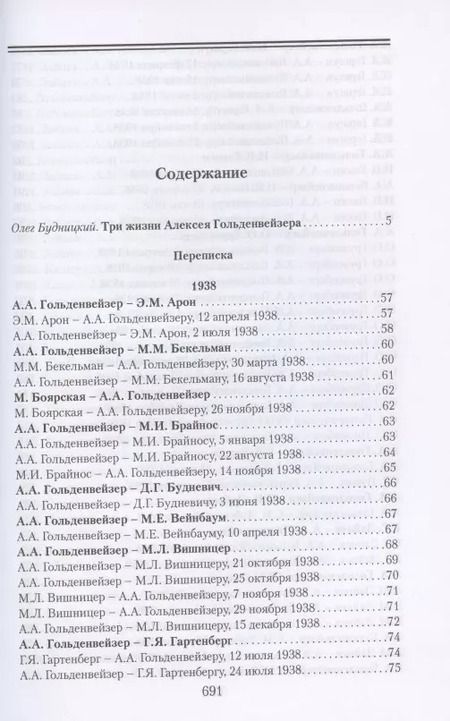 Фотография книги "Олег Витальевич: В движении: русские евреи-эмигранты накануне и в начале Второй мировой войны (1938–1941)"