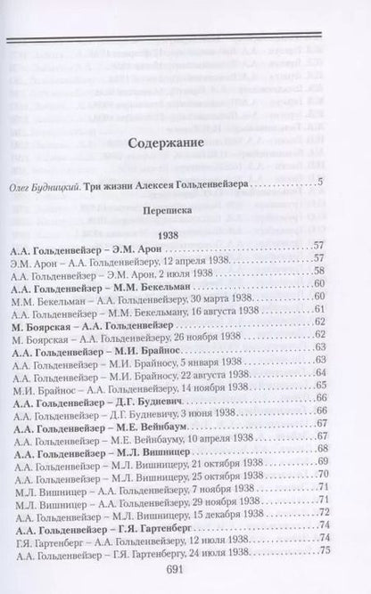 Фотография книги "Олег Витальевич: В движении: русские евреи-эмигранты накануне и в начале Второй мировой войны (1938–1941)"