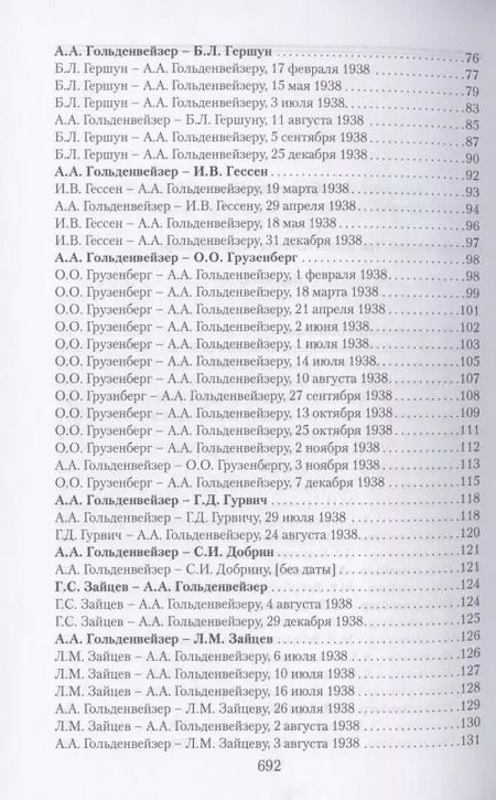 Фотография книги "Олег Витальевич: В движении: русские евреи-эмигранты накануне и в начале Второй мировой войны (1938–1941)"