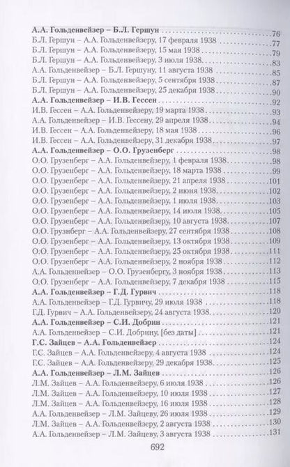 Фотография книги "Олег Витальевич: В движении: русские евреи-эмигранты накануне и в начале Второй мировой войны (1938–1941)"