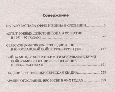 Фотография книги "Олег Витальевич: Война в Югославии"