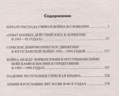 Фотография книги "Олег Витальевич: Война в Югославии"