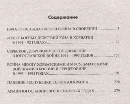 Фотография книги "Олег Витальевич: Война в Югославии"