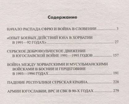 Фотография книги "Олег Витальевич: Война в Югославии"