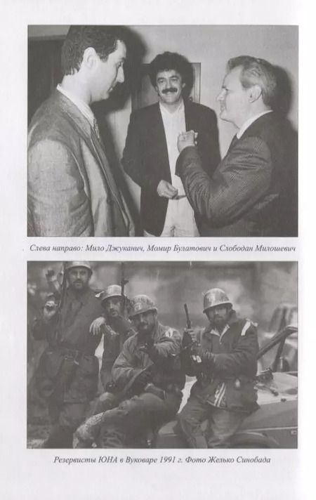Фотография книги "Олег Витальевич: Война в Югославии"