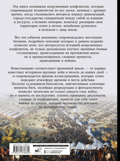 Фотография книги "Олег Витальевич: Войны и сражения. Большая визуальная энциклопедия"