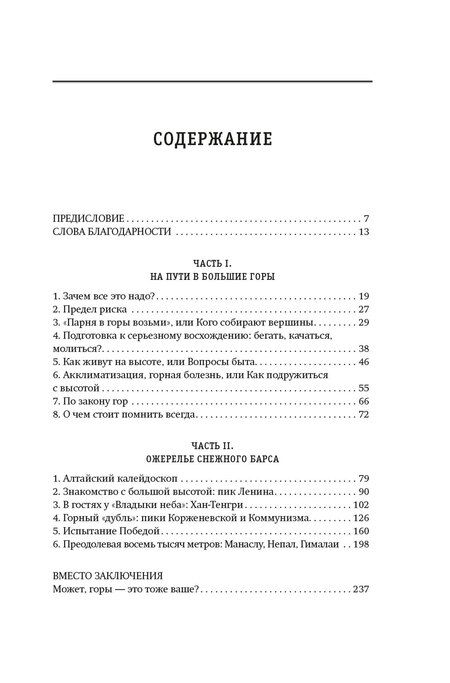 Фотография книги "Олег Владимирович: Горная зависимость"