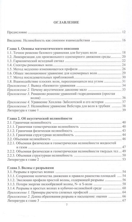 Фотография книги "Олег Владимирович: Нелинейная акустика. Монография"