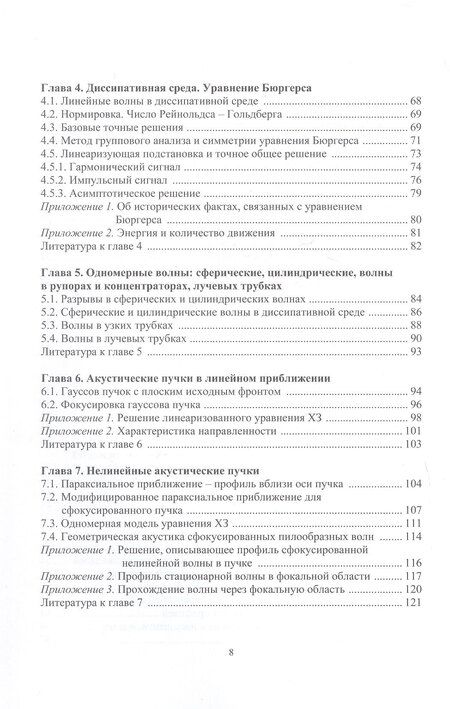 Фотография книги "Олег Владимирович: Нелинейная акустика. Монография"