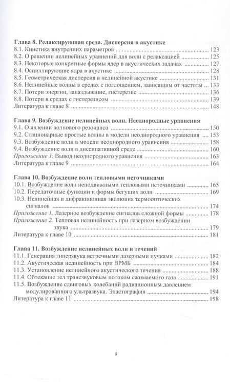 Фотография книги "Олег Владимирович: Нелинейная акустика. Монография"